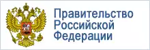 Правительство РФ